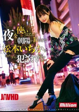 Mosaic MKMP-402 I Want To Spend The Night And Continue To Commit Ichika Matsumoto Until The Morning Sun Rises. Ichika Matsumoto