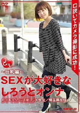 Mosaic SBDS-002 Busty Amateur Hen SEX 21-year-old College Student, Saitama Resident Soil Chan Yu Amateur Woman Loves