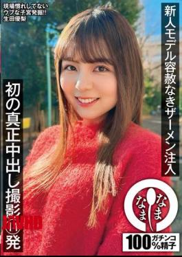 NAMH-035 New Model Relentlessly Injected With Semen. First Real Creampie Shoot 14 Times. Yuri Ikuta