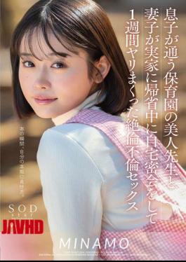 English Sub START-148 A Beautiful Teacher At My Son's Nursery School And I Had A Secret Meeting At My House While My Wife And Son Were Visiting My Parents' House And Had Sex For A Week. MINAMO