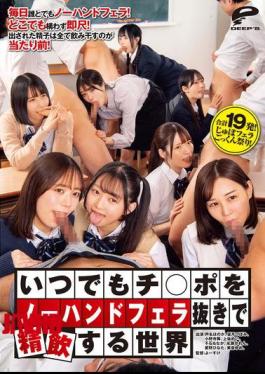 DVMM-244 A World Where You Can Drink Cum From A Dick Without Using Your Hands