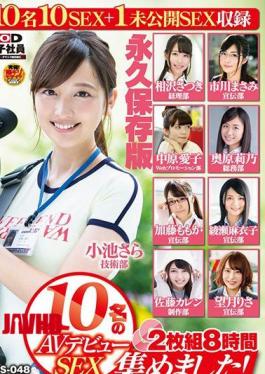 SDJS-348 SOD Female Employees We Collected AV Debut SEX Of 10 Girls! 2-disc set 8 hours Publicity Department Kana Kusakabe's unreleased SEX with permanent preservation version 