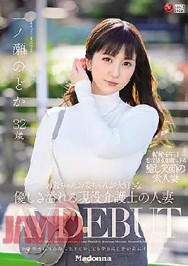 Mosaic JUL-943 A Married Woman Of An Active Caregiver Who Loves Grandpa And Grandpa Ichinose Nodoka 32 Years Old AV DEBUT