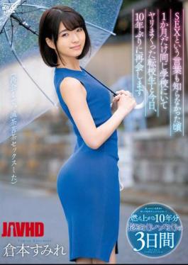 Mosaic DVAJ-593 When I Didn't Know The Word SEX, I Was At The Same School For A Month And Now I'm Reuniting With A Transfer Student Who Fucked Me Again For The First Time In 10 Years Sumire Kuramoto