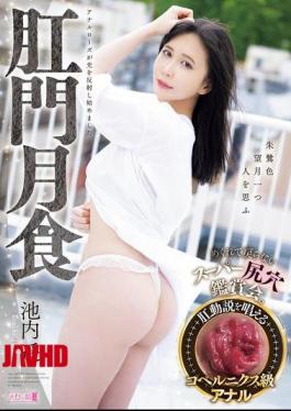 MISM-411 Anal Lunar Eclipse: A Super Anal Viewing Party That Won't Return. Haruka Ikeuchi