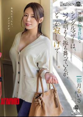 ROYD-261 The Slender, Busty Single Mother Who Lives Next Door Always Acts Cheerful, But There's Something Lonely About Her... Ruisa Tsukizuki