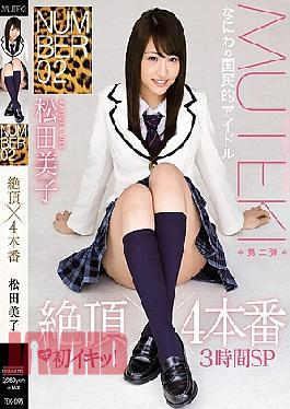 Mosaic TEK-00095bod NUMBER 02 Cum X 4 Production Miko Matsuda (Blu-ray Disc) (BOD)