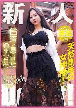 YMDD-446 A Pure Amateur Found In Taiwan, Direct From The Source, Debut! A Goddess With Natural Hair! Mirei