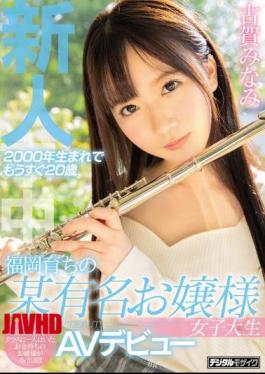 Mosaic HND-805 A Fresh Face. She was born in 2000 and now she's almost 20 years old. A college girl who grew up in Fukuoka and attends a famous women's university is making her adult video debut: Minami Koga.