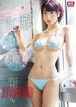 English Sub SSNI-669 131 Times Intense! Convulsions 5200 Times! Iki Tide 2300cc! Minimum Thin Waist Constriction BODY Eros Awakening First Large, Spasm, Spasm Special Rin Kira