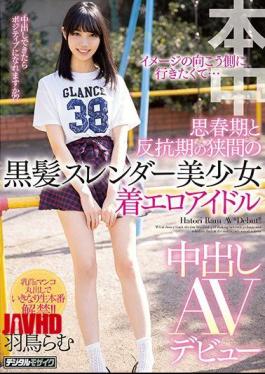 Mosaic HND-834 I Want To Go To The Other Side Of The Image ... Black Hair Slender Beautiful Girl Wearing Erotic Idol Creampie AV Debut Between Adolescence And Rebellion Rum Hatori