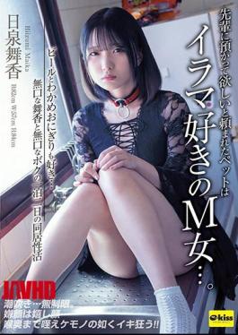 Mosaic EKDV-672 Maika Hiizumi The Pet That My Senior Asked Me To Take Care Of Was An M Woman Who Loves Irama. I Also Like Beer And Wakame Rice Balls ... Silent Maika And Silent Me Living Together For Two Days And One Night