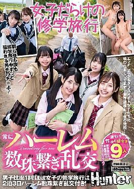 Mosaic HUNTC-294 Always A Harem Orgy With 10% Male Ratio! A School Trip For Almost All Girls Includes A Harem Orgy For 3 Days And 2 Nights! I Was Devoured By Classmates Who Wanted To Have Sex...