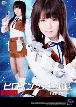 GGTB-20 Heroine Cunnilingus Hell Space Prosecutors Amy SakuraSena