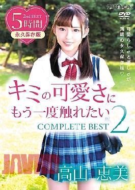 SBMO-01286 I Want To Touch Your Cuteness Once Again COMPLETE BEST2/Emi Takayama