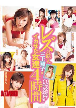 MILD-402 Women Who Made Lesbian Iron Man Shoko Mikami 4 Hours 