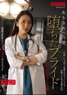 Mosaic SAME-155 A Female Doctor's Accusation: Fallen Pride, Twisted Justice, Hikari Kisaki