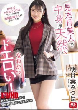 SONE-668 She's Beautiful, Natural, And Super Erotic! The Beautiful-legged Lady At The Apparel Store Who Will Do It If You Push Her Is The Best. Mitsuha Asuha