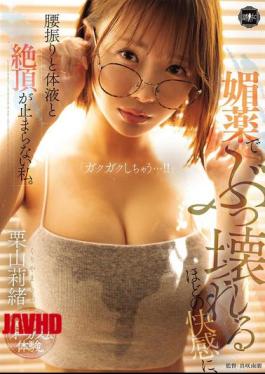 English Sub YUJ-050 The Aphrodisiac Gives Me Such Pleasure That I Can't Stop Shaking My Hips, My Body Fluids, And My Orgasms. Rio Kuriyama