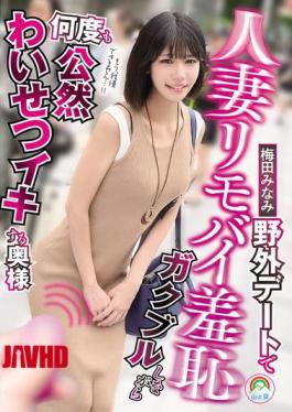 Mosaic SORA-619 Married Woman Remote Vibrator Shame: A Housewife Trembling On An Outdoor Date And Climaxing In Public, Indecent Ways, Minami Umeda