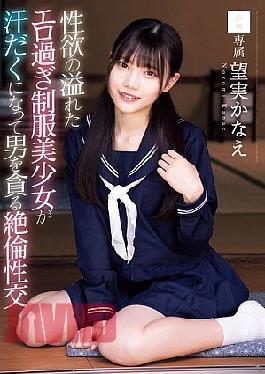 English Sub MUDR-349 A Sexy, Overflowing, Erotic Uniformed Girl Sweats And Devours A Man In An Insatiable Sexual Encounter. Kanae Nozomi