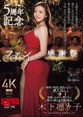 Mosaic JUR-042 5th Anniversary Fan Appreciation Festival: 15 Amateurs Who Absolutely Want Creampie Sex Vs. Rinko Kinoshita, Who Squeezes Out All The Men's Sperm With Her Motherly Love And Eros