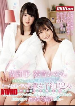 Mosaic MKMP-337 Friday Night ... I Was Taken Home Under The Pretext Of Being Caressed By Two Senior Female Employees Who Shared A Room At A Welcome Party In A Department. I Was Asked For Ji-Po Until The Room Was Emptied All Weekend, And I Was Soaked In Sex Until Monday Morning ... Sachiko Kanon Kanon