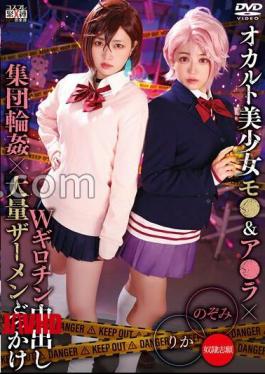 SAIT-031 Occult Beautiful Girl Mo & Ara X W Guillotine Creampie Group Gangbang X Massive Cumshot Bukkake Rika & Nozomi