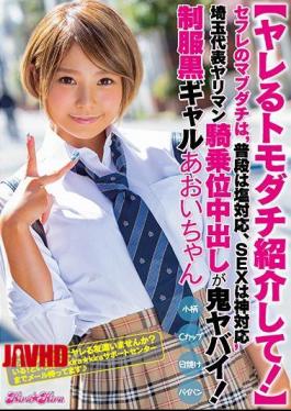 Mosaic BLK-412 Please Introduce My Friend Friend! Saffle Mab Dat 'is Usually Salt Correspondence, SEX Is God Correspondence' Saitama Representative Yariman Cowgirl Pies Are Demon Yabi!School Uniform Black Gal Aoi