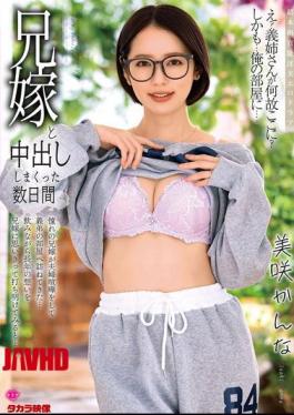 ALDN-503 A Few Days Of Creampie Sex With My Brother's Wife Kanna Misaki