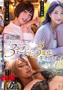 START-400 With Bonus Video Which Suzu Do You Like? 3 situations and 3 changes, raw but dense gonzo SEX Suzu Honjo 