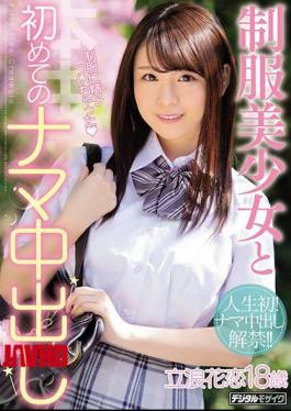 Mosaic HND-693 Uniform Girl And The First Raw Creampie Taninami Flower Love