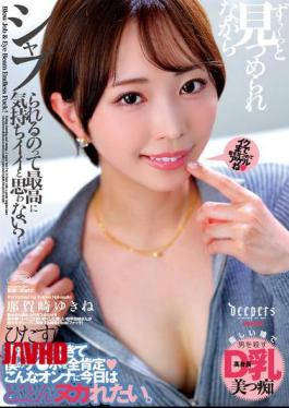 Mosaic DFDM-059 Don't You Think It Feels Great To Be Sucked While Being Stared At All The Time? Yukine Nakazaki