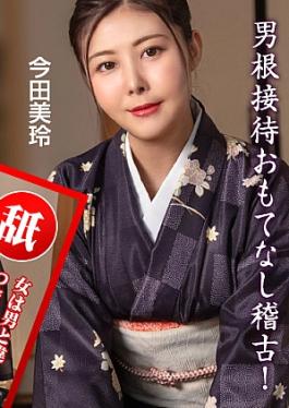 Caribbeancom CR-092425-001 Hospitality Training with a Beautiful Hostess: Customers Will Be Absolutely Satisfied! The Beautiful Landlady's Hospitality Practice