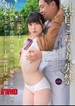Chinese Sub FJIN-107 Nipple Twisting And Incontinence. A JK With Sensitive Nipples Has Developed An Escalating Habit Of Leaking And Incontinence, And She Climaxes With Her Eyes Rolled Back And Her Face Aching... Mitsuha Yayoi