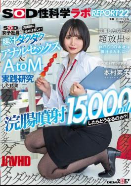 English Sub SDJS-336 "What Happens If You Inject 15,000ml Of Enema?" SOD Female Employees Seriously Try Anal Sex And AtoM Practice Research That Starts Off Painful, But Ends Up With A Huge Intestinal Juice Leak That's Even Bigger Than An Enema, Leaving The SOD Headquarters Covered In Intestinal Juice On Their Day Off...! SOD Sex Science Lab Report 22 Motomura Motoko