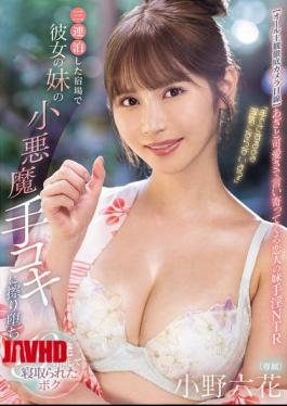 MIDA-106 "It's Not Cheating If I Touch You With My Hands, Right?" I Stayed At An Inn For Three Nights And My Girlfriend's Little Sister Gave Me A Devilish Handjob, And I Ended Up Ejaculating 19 Times Before Being Cuckolded By Her. Rikka Ono