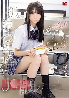 Mosaic SNOS-034 I Want To Take Advantage Of Her Loneliness And Lick Her - This Lonely High School Girl Was Happy Even When Her Homeroom Teacher Raped Her. Saki Shirakami