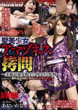 Mosaic DBER-015 St. Bishoujo Amazones Torture Miserable Execution Of Beautiful Strongest Warrior Episode-1: The Secret Of The Crushed Legend And Revealed Female Body Aoi Nagare