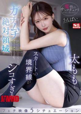 English Sub SONE-313 Devil's Sanctuary: 5 Situations Of Fetishism With The Boundary Between The Thighs And Skirt