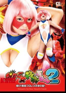 GHOR-85 Gishi Gishi Purun 2 Shining Star! Mask of Pro Wrestling Angel