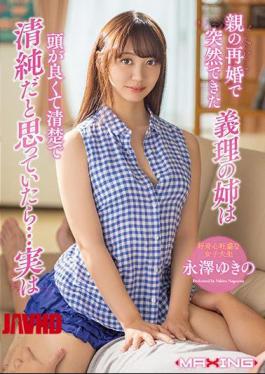 Mosaic MXGS-1164 If I Thought That My Sister-in-law Who Was Suddenly Born By The Remarriage Of My Parents Was Smart, Neat And Innocent ...