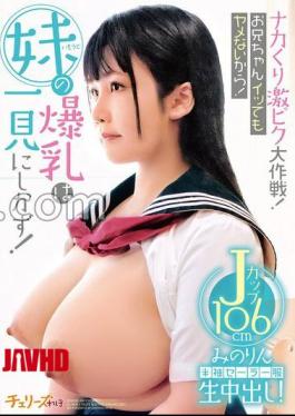 Mosaic CHRV-211 The Big Operation Of The Nakakuri Intense Piss! I Won't Stop Even If My Brother Cums! My Sister's Huge Breasts Are Worth Seeing! Short-sleeved Sailor Uniform Raw Creampie! J Cup 106cm Minorin