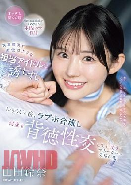 English Sub IPZZ-725 I Was Invited By My Innocent And Angelic Idol, And After The Lesson, We Met Up At A Love Hotel And Had Immoral Sex Many Times. I'm Not Fit To Be A Manager, Yamada Suzuna