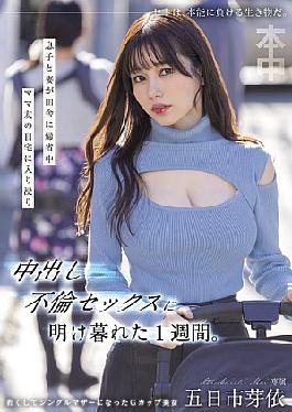 English Sub HMN-699 While My Son And Wife Were Visiting The Countryside, I Spent A Week Hanging Out At My Mom Friend's House And Having Creampie Sex. Mei Itsukaichi