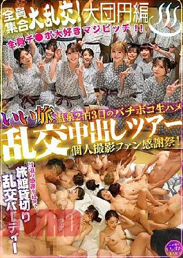 Mosaic INSTV-639 A Great Trip To The Hot Springs For 3 Days And 2 Nights With A Raw, Raw, Creampie Tour And Personal Fan Appreciation Event! Everyone Gathers Together For A Huge Orgy! The Grand Finale