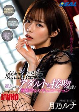 Mosaic REAL-786 A Sensual Situation That Gives An Adult Kiss While Whispering A Devilish Dirty Word Luna Tsukino