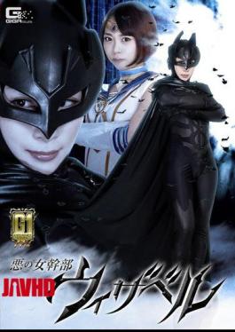 GIGP-64 G1 Evil Female Executive Wizabel