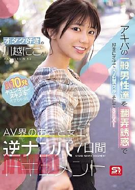 Mosaic SONE-838 Otaku-loving "Kawagoe Niko" Seduces And Entices Ordinary Men In Akihabara To Do What She Wants, Negotiates For An AV Appearance, And Then Has Sex! The AV World's Sly Queen Makes Them Cum A Total Of 10 Times, A 7-day Reverse Pick-up Documentary (Blu-ray Disc)