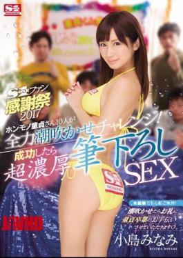 Mosaic SNIS-897 S1 Challenge To Fan Thanksgiving 2017 Genuine Virgin's 10 People Blown Best Tide!When You Have Success Down Super Thick Brush SEX Minami Kojima